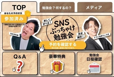 SNS勉強会の案内や質問への導線を配置したLINEリッチメニュー