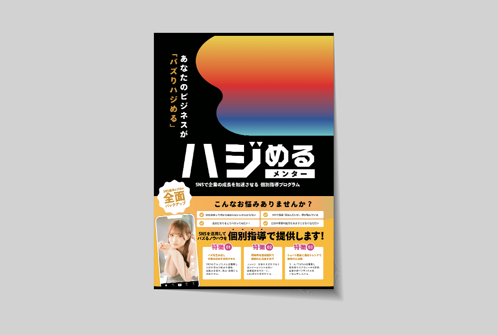 ハジめるメンター