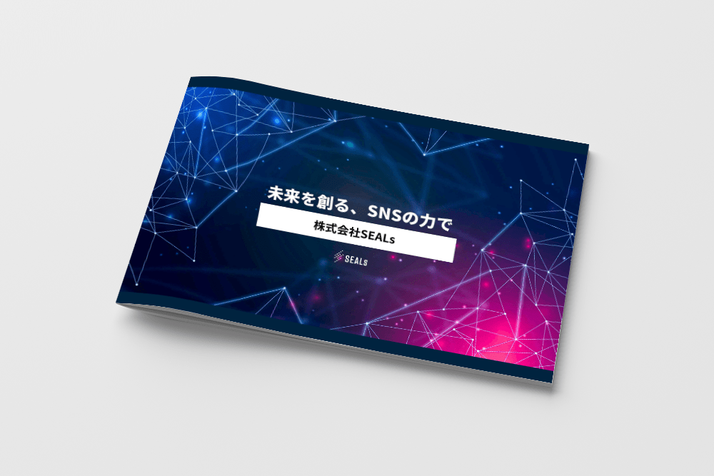 SEALs 会社概要